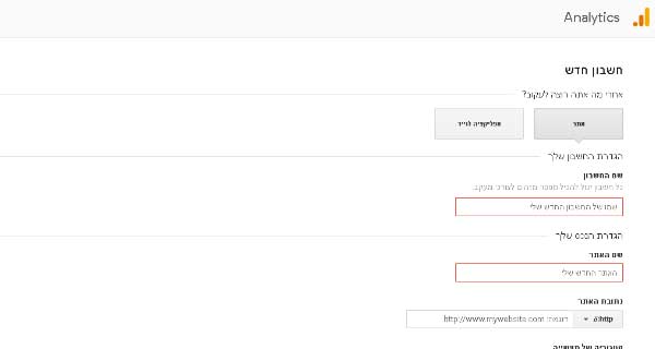 עמוד פתיחת חשבון אנליטיקס